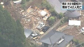 구마모토 지진 ‘골든타임’ 경과로 사망자 45명…정부 ‘격심 재해지역’ 지정