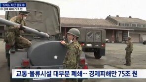 일본 지진 사망자 1명 추가 모두 45명, 나머지 실종자는?