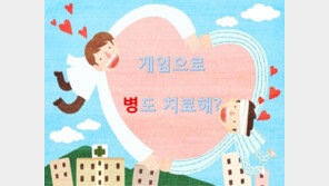 [카드뉴스] 게임으로 병도 치료해?