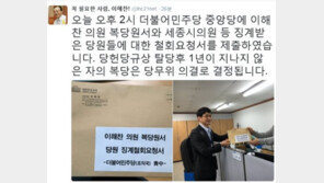 이해찬 측 “더민주 복당 신청서 제출…복당 여부? 당무위 의결로 결정”