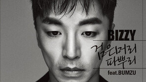 비지, 20일 신곡발표…‘무브먼트’ 향수 일으킬까