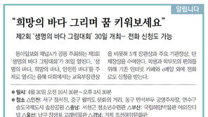 [알립니다]“희망의 바다 그리며 꿈 키워보세요”