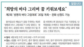 [알립니다]“희망의 바다 그리며 꿈 키워보세요”