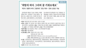 [알립니다]“희망의 바다 그리며 꿈 키워보세요”