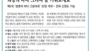 [알립니다]“희망의 바다 그리며 꿈 키워보세요”