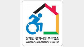 평창올림픽 조직위, 장애인 편의시설 확대 팔 걷어