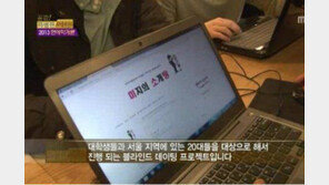 방송까지 탔던 ‘소개팅 대박男’의 몰락