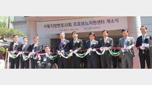 “공익소송 지원”… 서울변회 ‘프로보노 센터’ 출범