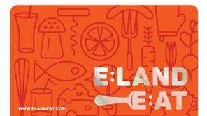 이랜드 외식사업부, 통합 멤버십 ‘이랜드잇' 출시…20개 브랜드 포인트 통합 적립