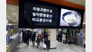 분당선 강남구청역 전동차 고장, 지연 운행 中…출근길 승객 ‘발동동’