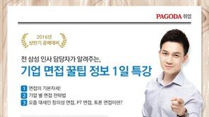 파고다취업, 삼성 창의성 면접 등 기업별 면접 대비반 개설