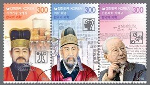 장영실 등 ‘한국을 빛낸 명예로운 과학기술인’ 기념우표 발행
