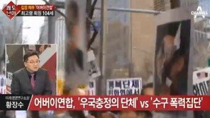 더민주 “어버이연합, 전경련 돈 받고 친정부 집회 참가? 진상조사 나설 것” 