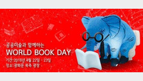 ‘변기에 앉아 책 읽는 코끼리, 왜?’