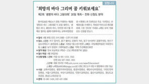 [알립니다]“희망의 바다 그리며 꿈 키워보세요”