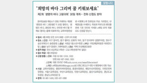 [알립니다]“희망의 바다 그리며 꿈 키워보세요”