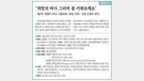 [알립니다]“희망의 바다 그리며 꿈 키워보세요”