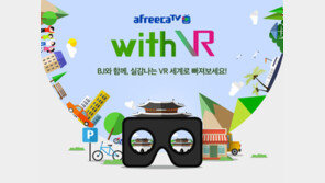[Biz gallery] 아프리카TV ‘With VR’ 기능 선봬