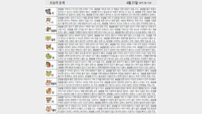 [오늘의 운세/4월21일]
