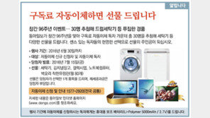 [알립니다]구독료 자동이체하면 선물 드립니다