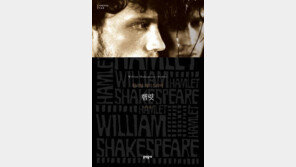 [400년의 매혹]“국내 ‘햄릿’ 번역본 중 가장 원전에 충실”