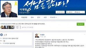 이재명 “전경련 어버이연합 지원, 靑은 시위 지시?…잘 하는 짓들”