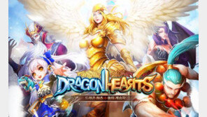 손맛 터지는 게임이 왔다, '드래곤하츠' 사전예약 이벤트 실시