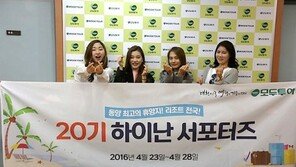 모두투어, ‘20기 하이난 서포터즈’ 발대식