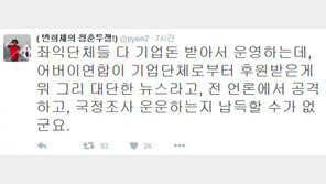 변희재, 어버이연합 의혹에 “좌익단체 다 기업 돈 받아 운영…별 뉴스 아냐”