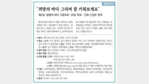 [알립니다]“희망의 바다 그리며 꿈 키워보세요”