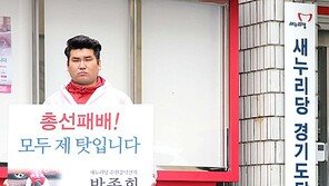 “모두 제 탓입니다”…수원갑 낙선 박종희, 사죄의 3보1배