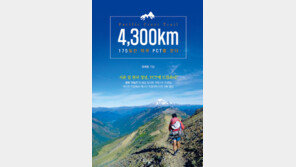 [Culture diary] 서른살 청년, 175일간의 美 서부산맥 종단기