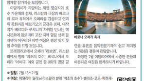 [알립니다]유윤종 전문기자와 함께 하는 ‘오페라의 고향’ 이탈리아 북부 명승지 탐방