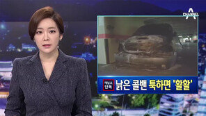[채널A 단독]노후 콜밴 화재…주차 중 ‘활활’