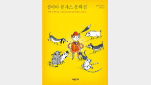 [책의 향기]아이가 있는 엄마라면 사랑할 수밖에 없는 동화