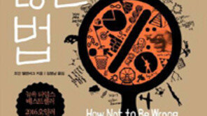 [책의 향기]복지 정책·펀드 투자… 수학에 물어봐!