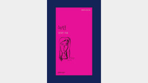 [책의 향기]“모든 시는 사랑가이자 진혼가”