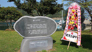 시조시인 故 박재두 선생 시비… 고향인 통영시 사량도에 건립