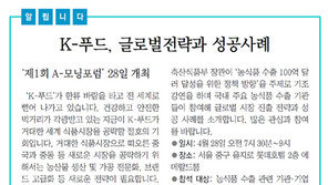 [알립니다]K-푸드, 글로벌전략과 성공사례