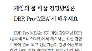 [HBR/알립니다]게임의 룰 바꿀 경영방법론