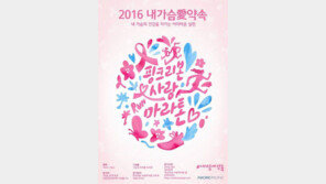 부산시민 5000여명 함께한 ‘내가슴愛약속’