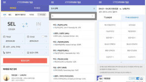 인터파크투어 항공앱 개편