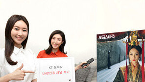[Biz gallery] KT, 올레tv에 UHD 방송채널 추가