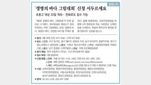 [알립니다]‘생명의 바다 그림대회’ 신청 서두르세요