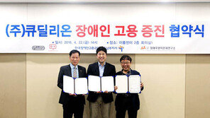 중고나라, 장애인 고용 증진 협약 체결