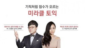 파고다어학원 부산대점, 토익 500점 집중관리반 신설
