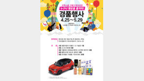 코엑스몰, ‘5월 가정의 달’ 구매 고객 대상 대규모 경품행사