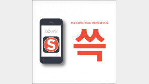 [2016 대한민국 대표브랜드]현금, 신용카드, 포인트, 상품권을 앱 하나로, ‘SSG페이’