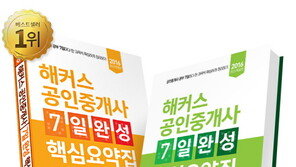 ‘해커스 공인중개사 핵심요약집’ 출간