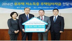 HUG, 무주택 저소득층 주택임차자금 5억 원 전달